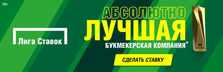 Лига Ставок дарит бонус новым игрокам до 10 000 рублей