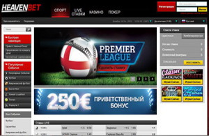 Букмекерская контора Heaven Bet