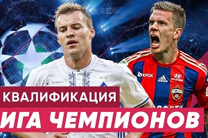 Прогноз на многообещающий поединок Лиги Чемпионов Янг Бойз - ЦСКА, 15.08.2017
