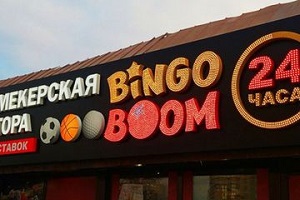 БК «Бинго-Бум» позаботилась о детях, живущих в неблагополучных семьях