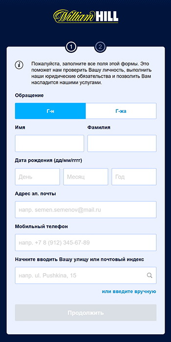 Регистрация в William Hill