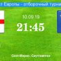 Прогноз на футбол, отбор ЧЕ-2020, Англия – Косово, 10.09.19. Справятся ли хозяева с психологическим давлением?