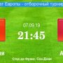 Прогноз на футбол, Франция — Албания, квалификация чемпионата Европы, 07.09.19. Сколько раз смогут отличиться трёхцветные