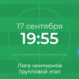 Прогноз на футбол, ЛЧ, Лион – Зенит, 17.09.2019. Достаточно ли Питерцы вошли в сезон?