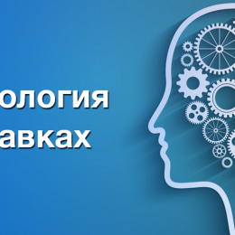 Психология в ставках. Часть 2. Как преодолеть пагубную привычку сливать