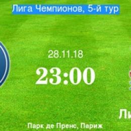 Прогноз на футбол, ЛЧ-2018, ПСЖ – Ливерпуль, 28.11.18. Оправдает ли поединок статус центрального противостояния?