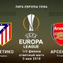 Прогноз на футбол, ЛЕ, Атлетико-Арсенал, 03.05.18. Действительно ли фаворит уже определён?