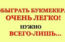 Как извлечь выгоду из своих ставок