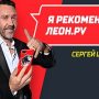 БК «Леон» подарит билеты для любителей «Ленинграда»