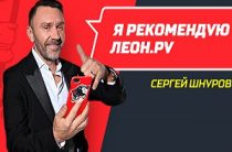 БК «Леон» подарит билеты для любителей «Ленинграда»