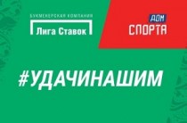 БК «Лига Ставок» достойно поддержала олимпийских спортсменов РФ