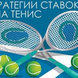 Стратегии на теннис от блоггеров. Анализ эффективности. (часть 1)