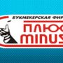 Обзор букмекерской конторы Плюс-Минус — Отзывы, Бонусы, Рейтинги